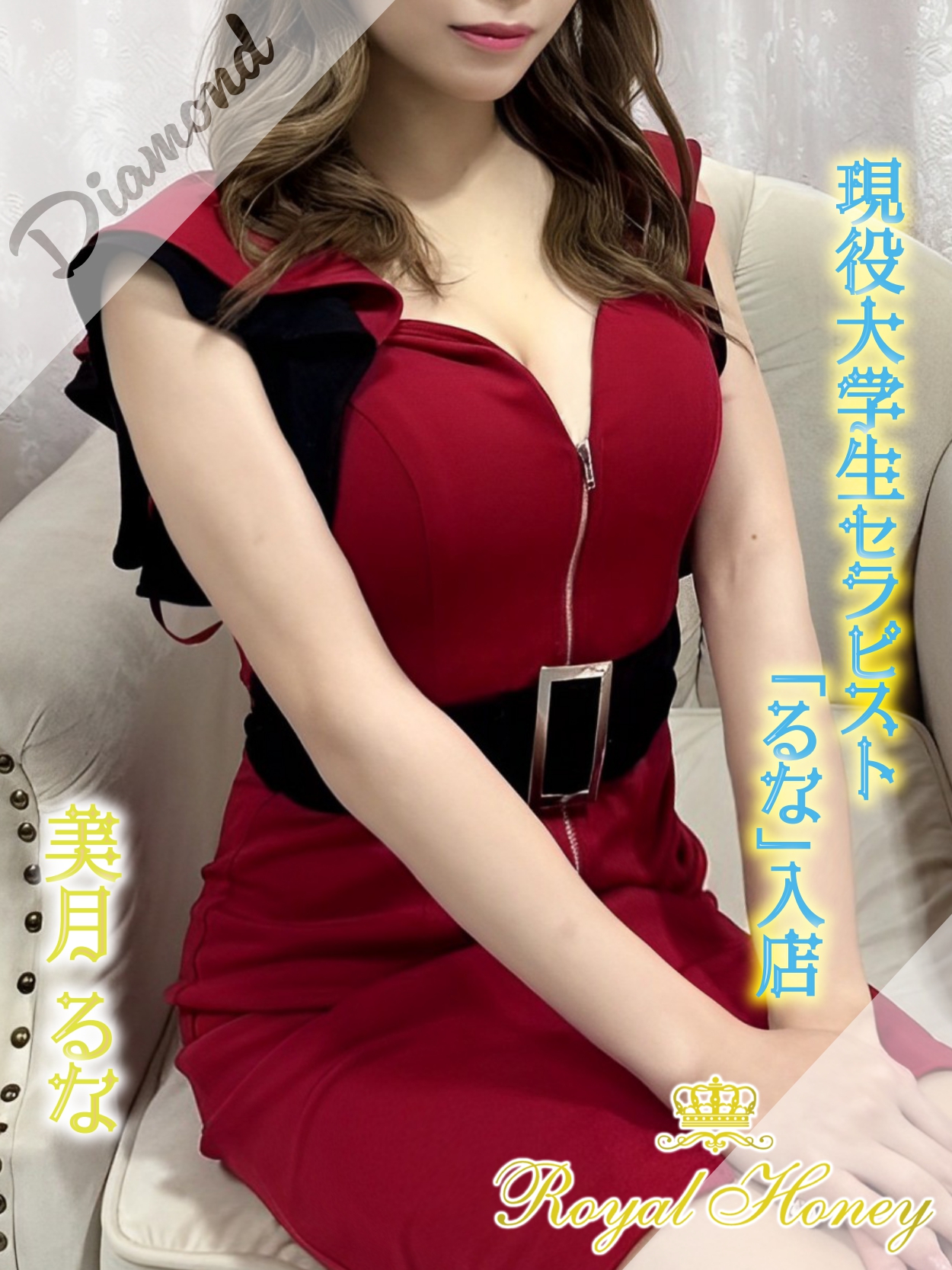 美月 るな